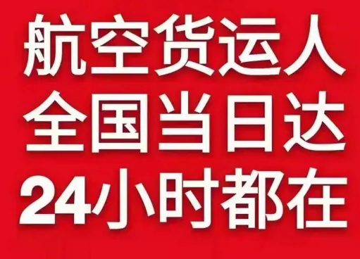 美兰航空快递货物、航空货运:物流行业各岗位招聘